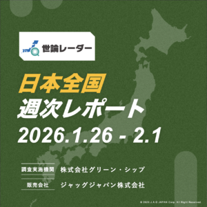 【全国】2026年2月第1週内閣・政党支持率レポート