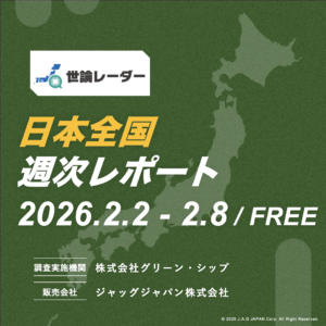 無料配布【全国】2026年2月第2週内閣・政党支持率レポート